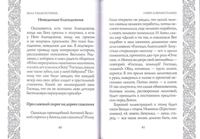 Была такая история…  Архимандрит Мелхиседек (Артюхин)
