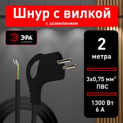 Шнур сетевой с вилкой ЭРА UX-3x0,75-2m-B с заземлением 2м ПВС 3x0,75мм2 черный