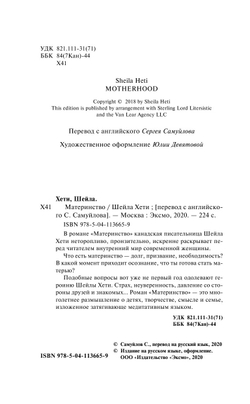 Материнство (автор Хети Шейла)
