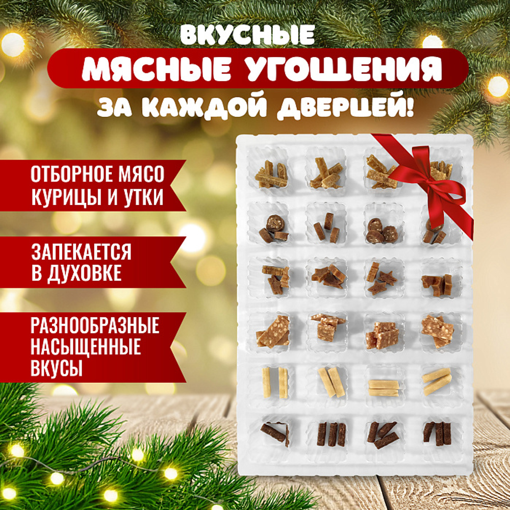 Wanpy Dog лакомства для собак "Адвент-календарь" 100 г