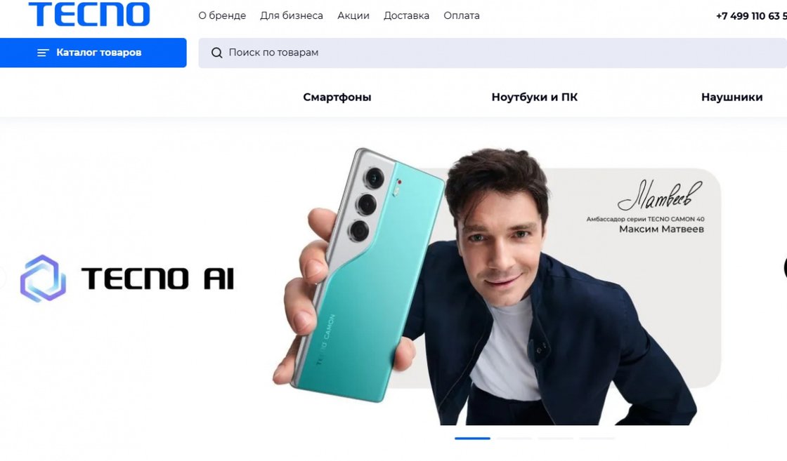 Merlion запустил официальный интернет-магазин Tecno в России