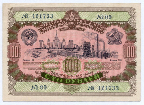 Облигация 100 рублей 1952 год. Серия № 121733. VF