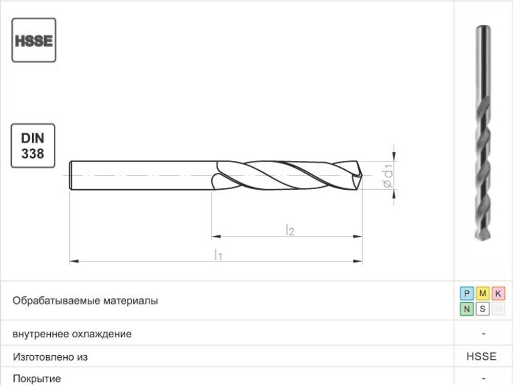 Сверло DIN-338 1,25 HSSCo5 INOX W2-101811-0125