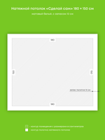 Матовый натяжной потолок 2.7 м2