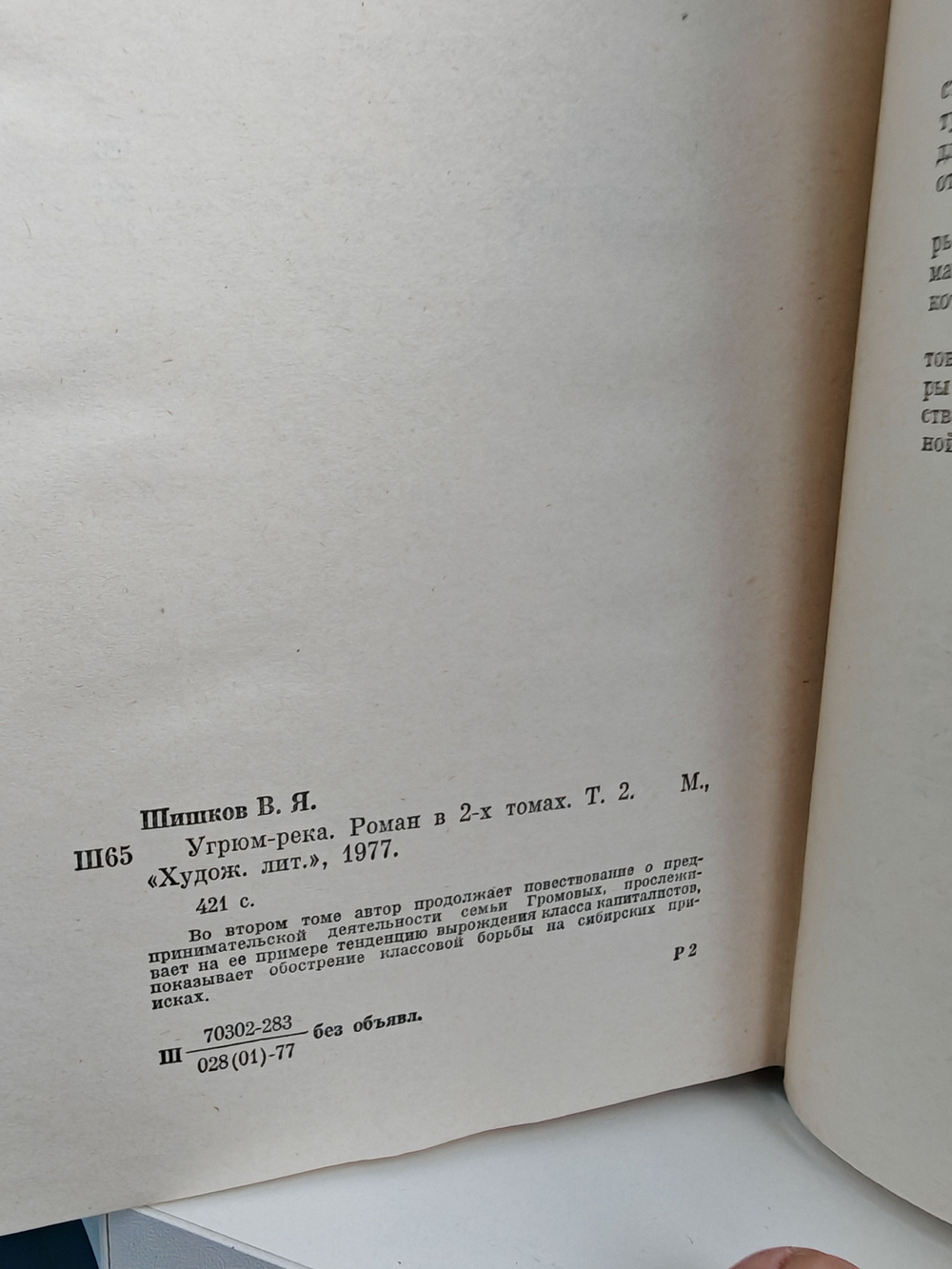 Угрюм-река (комплект из 2 книг)