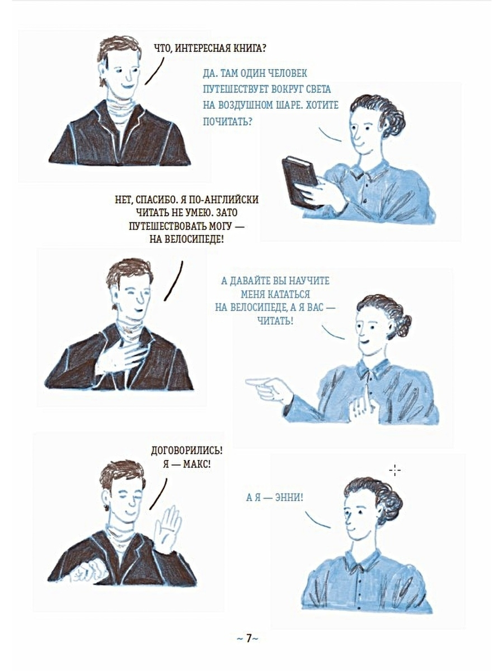 Энни. Вокруг света на велосипеде