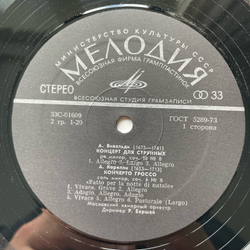 Винтажная виниловая пластинка LP Антонио Вивальди, А. Корелли, Московский Камерный Оркестр, Дирижер Рудольф Баршай, Концерты (СССР 1987)