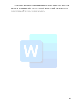 Программа вводного противопожарного инструктажа с работниками  автотранспортного предприятия 2026 формат Word (.docx)