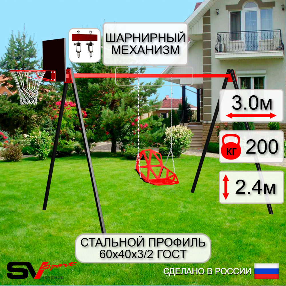 Уличные качели Sv Sport УК167КВ1 (3.0м/Щит баскет/Со спинкой/Подвесы на втулке 1к)