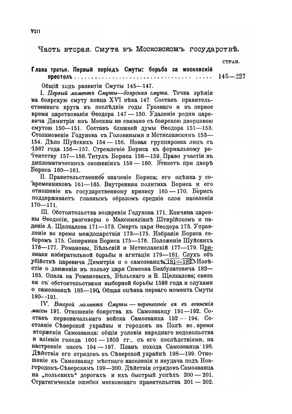 Очерки по истории смуты. в Московском государстве XVI-XVII вв. | С. Платонов