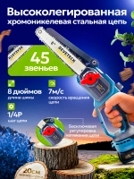 Аккумуляторная садовая пила 8