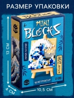 Конструктор Mini Blocks, Волна, 402 детали