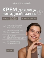 Крем для лица липидовосстанавливающий с маслом какао