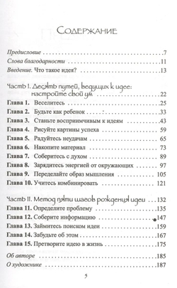 Откуда берутся идеи
