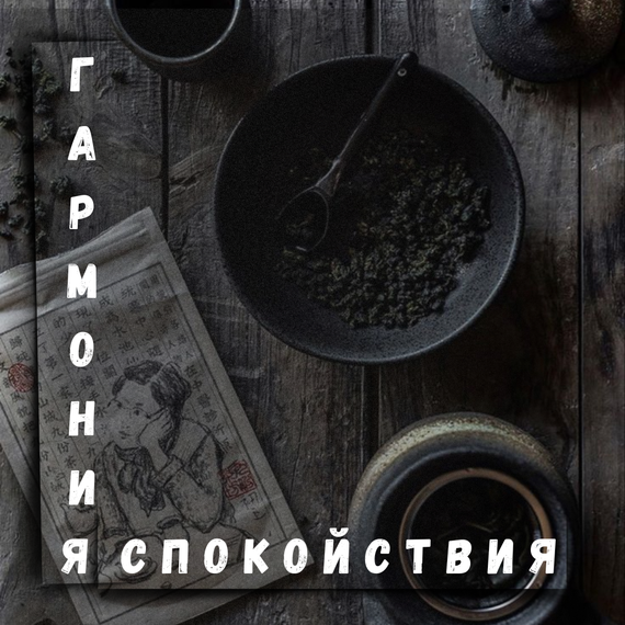 Комплект здоровья и гармонии