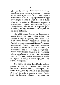 Подробная летопись от начала России до Полтавской баталии. Часть 4 | Нет автора