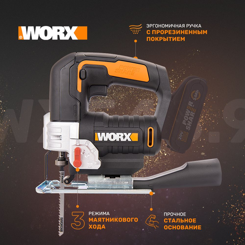 Лобзик аккумуляторный WORX WX543.9
