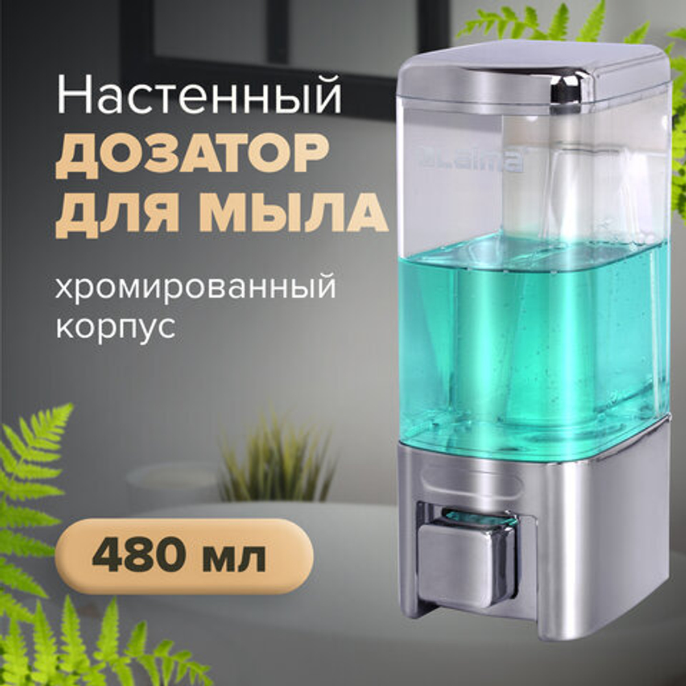 Дозатор для жидкого мыла LAIMA, НАЛИВНОЙ, 0,48 л, хром, ABS-пластик.