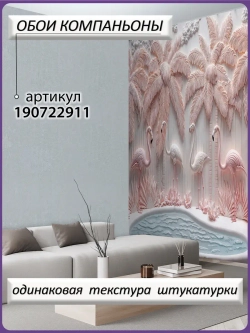 Фотообои розовые птицы и деревья