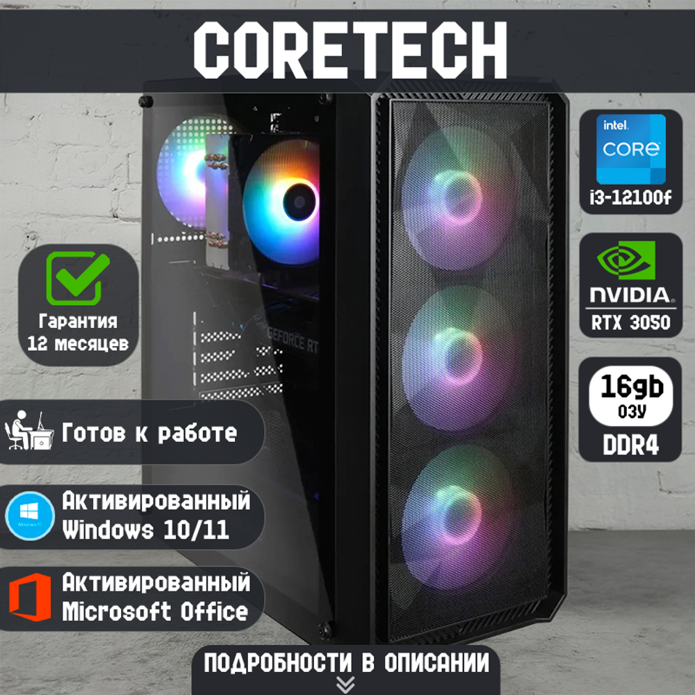 GT13 на базе i3-12100f | RTX 3050 | 16GB DDR4