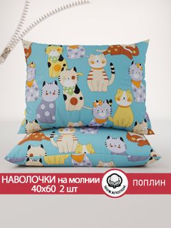 Наволочка комплект 2шт поплин Сказка "Мурлыки" 40x60 см на молнии