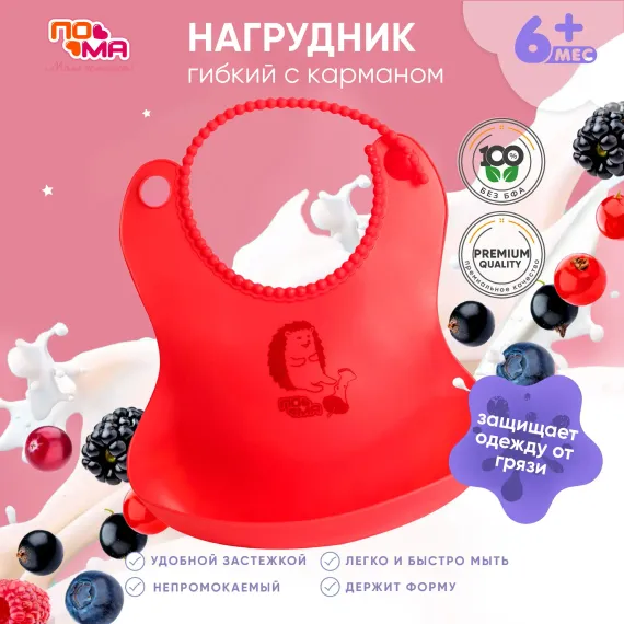Нагрудник Пома пластик 1 шт.