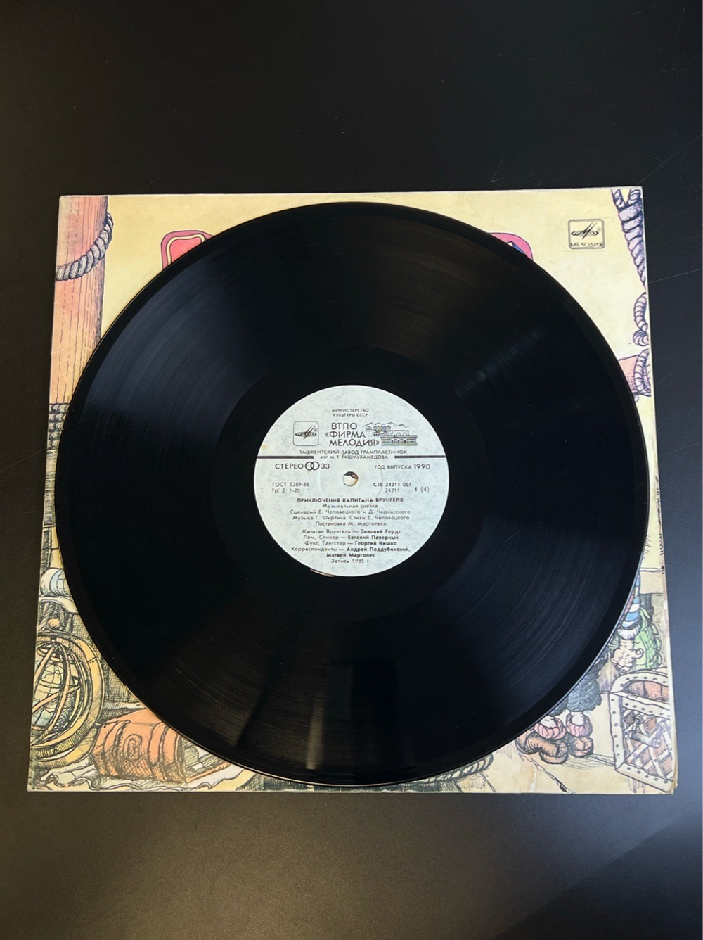 2 LP Приключения капитана Врунгеля. 2 Виниловые пластинки 12 дюймов. Мелодия СССР 1986 год.