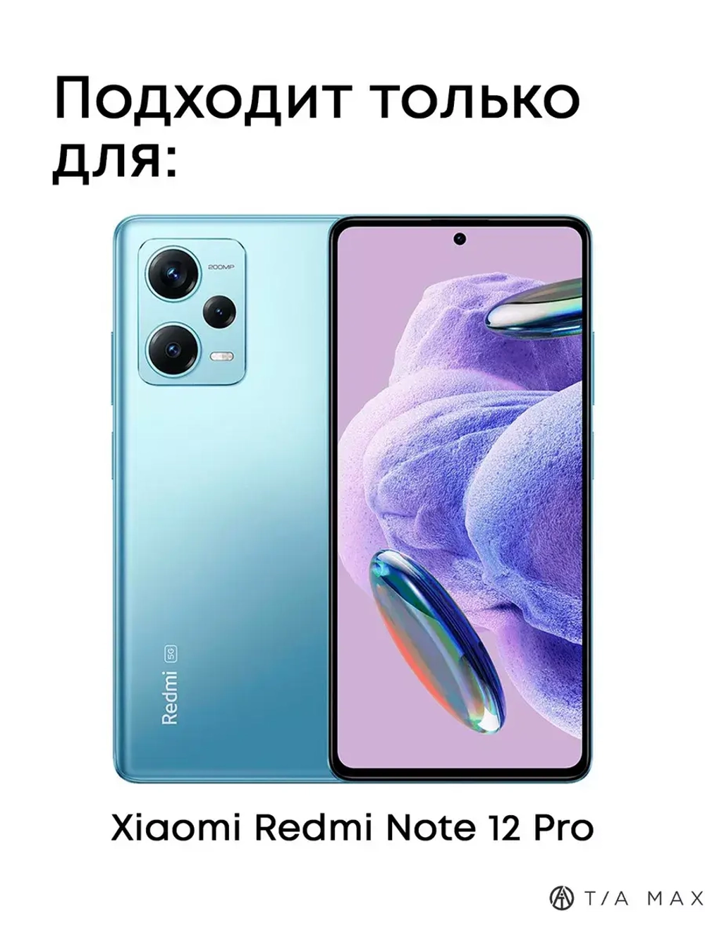 Чехол на Xiaomi Redmi Note 12 Pro 5G