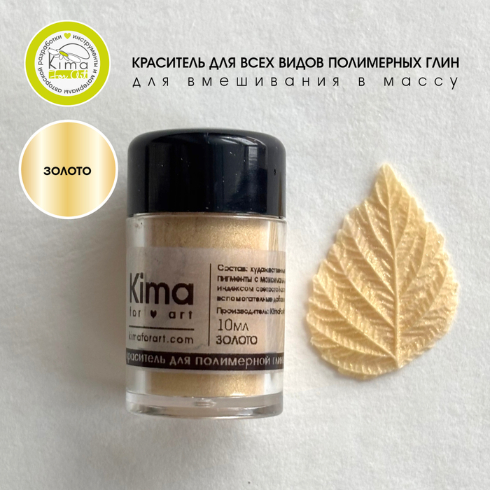 Краситель для полимерных глин | Золото