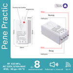 Умный беспроводной выключатель GRITT Practic 1кл. белый комплект: 1 выкл. IP67, 1 реле 1000Вт 433 + WiFi с управлением со смартфона, A181101WWF