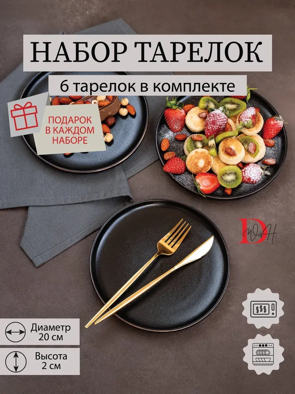 Набор посуды 6 тарелок плоских черных с золотом 20 см