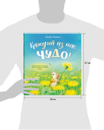 Книжки-картинки. Каждый из нас чудо!