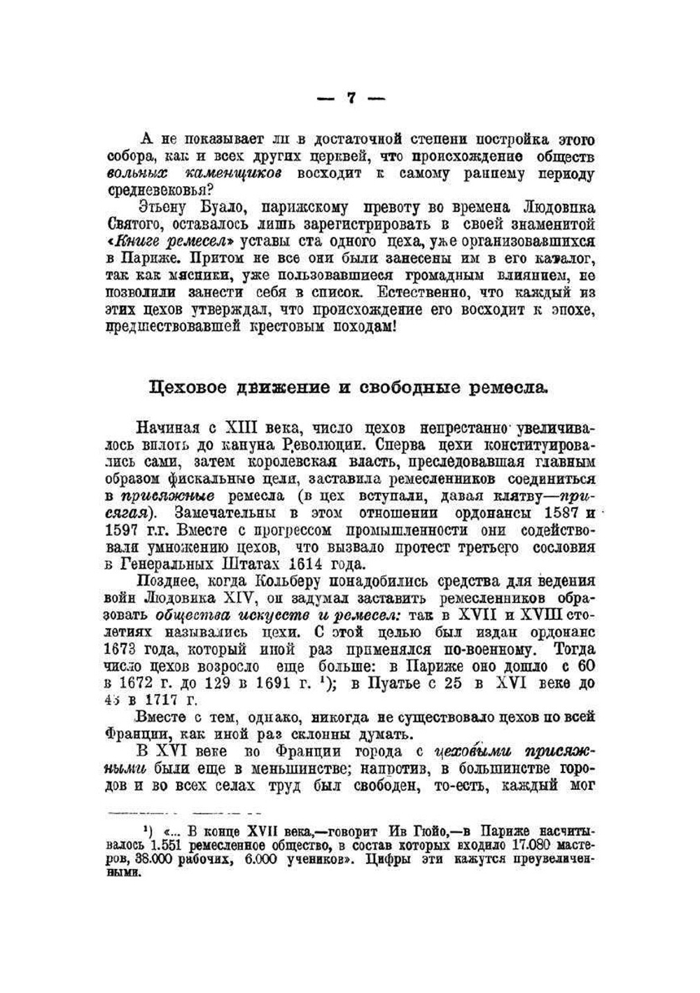 История труда и трудящихся | П.К. Бризон