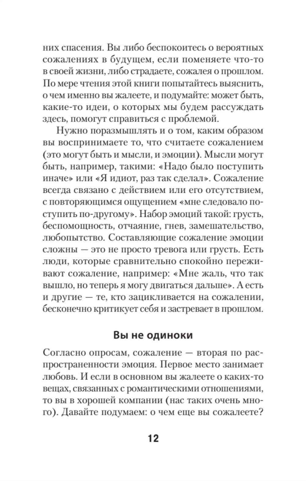 Свобода от сожалений.  Если бы я знал… (#экопокет)
