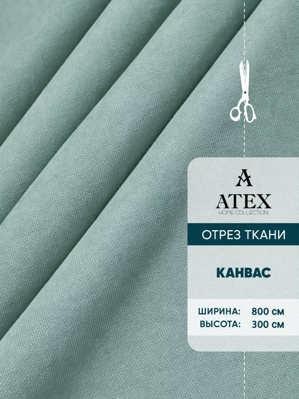 Ткань Канвас для штор интерьера портьер рукоделия отрез