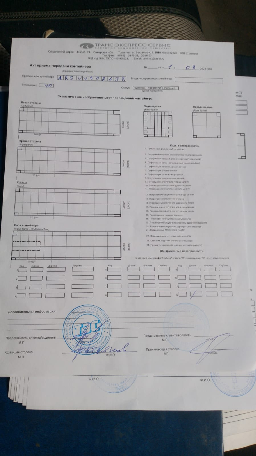 Контейнер 40 футов № ARSU4002638