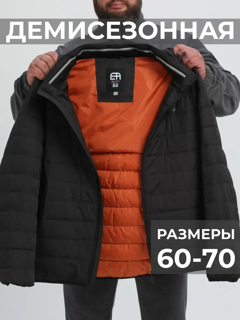 Куртка демисезонная большие размеры