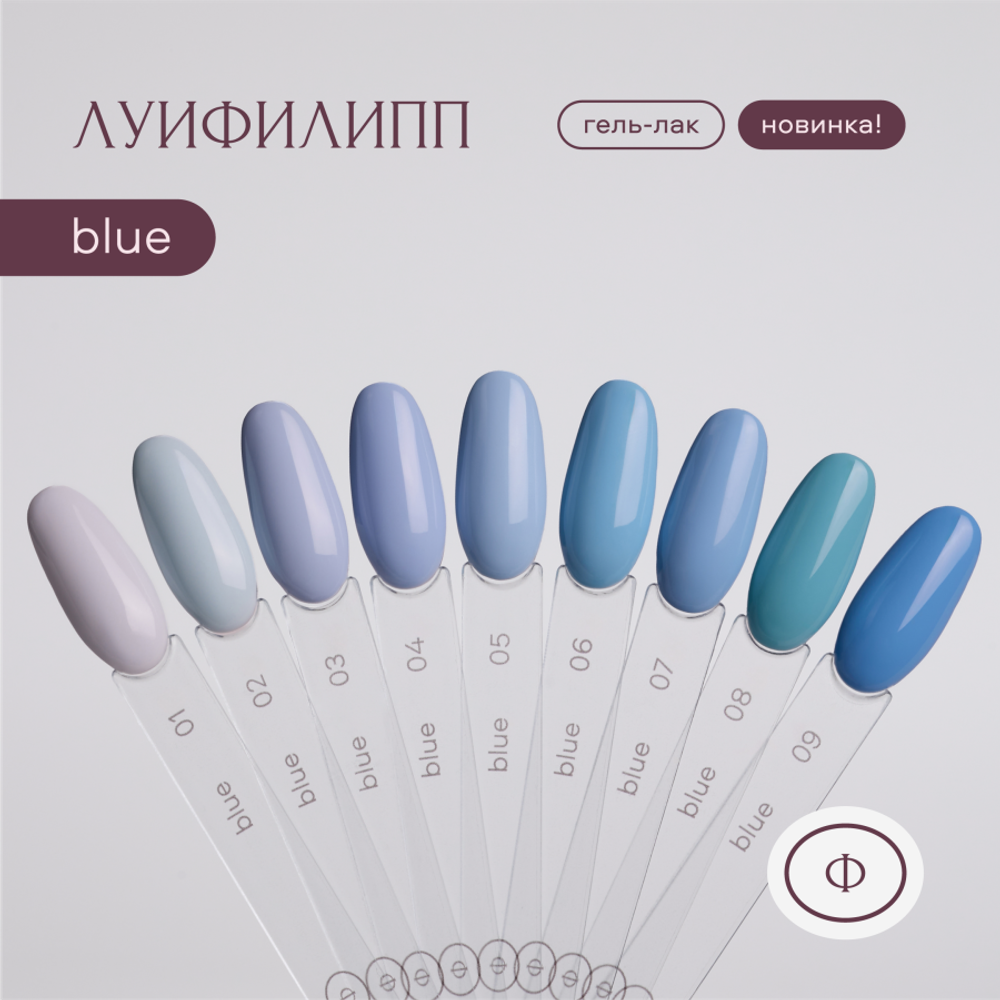Гель-лак Луи Филипп Blue 09 10g (М)