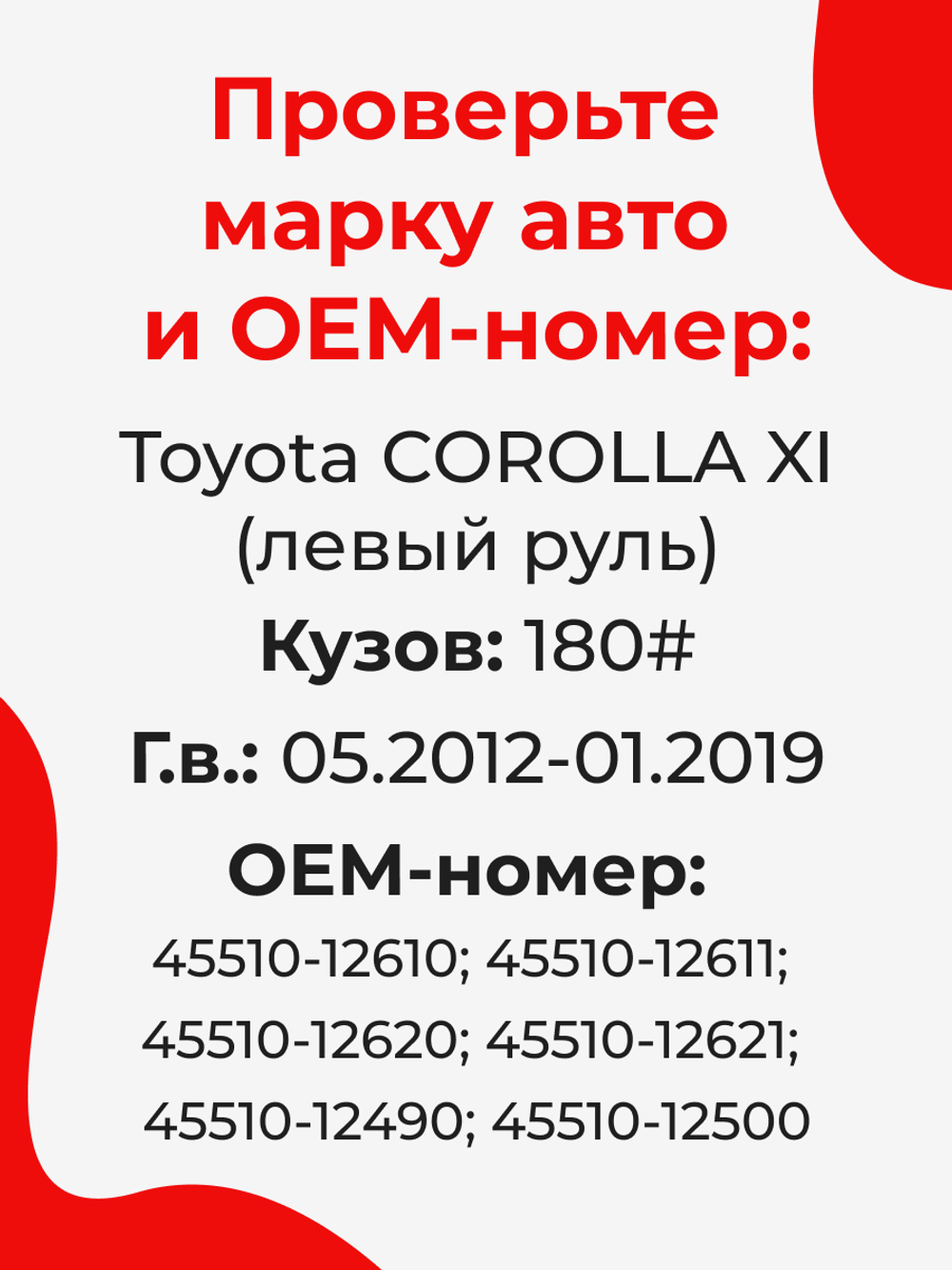 Ремкомплект рулевой рейки для ЭУР Toyota COROLLA (XI) левый руль (05.2012-01.2019) (R-2)
