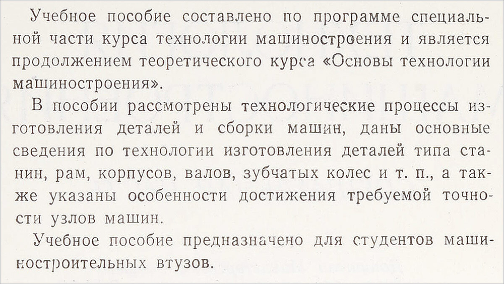 Технология машиностроения