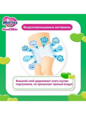 MERRIES Good Skin Трусики для детей размер XXL 15-25 кг 28 шт