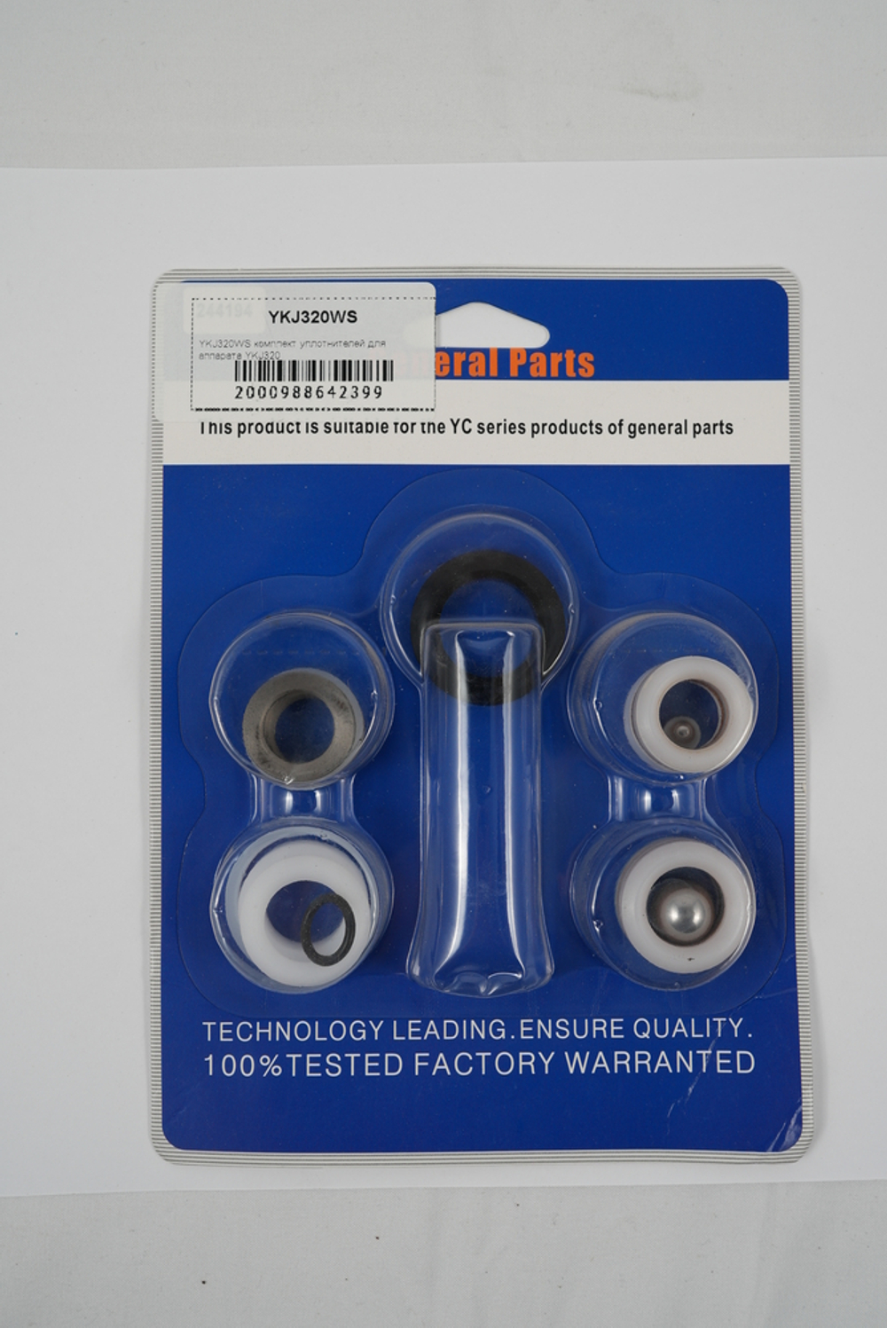 Комплект уплотнителей для окрасочного аппарата YOKIJI YKJ 320 YKJ320WS