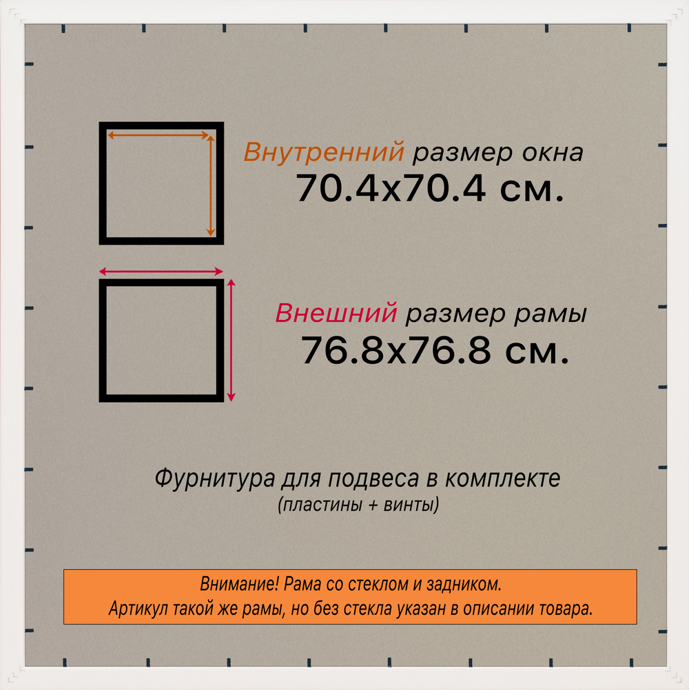 Рамка 70x70 для постера и фотографий RPS1300858-01