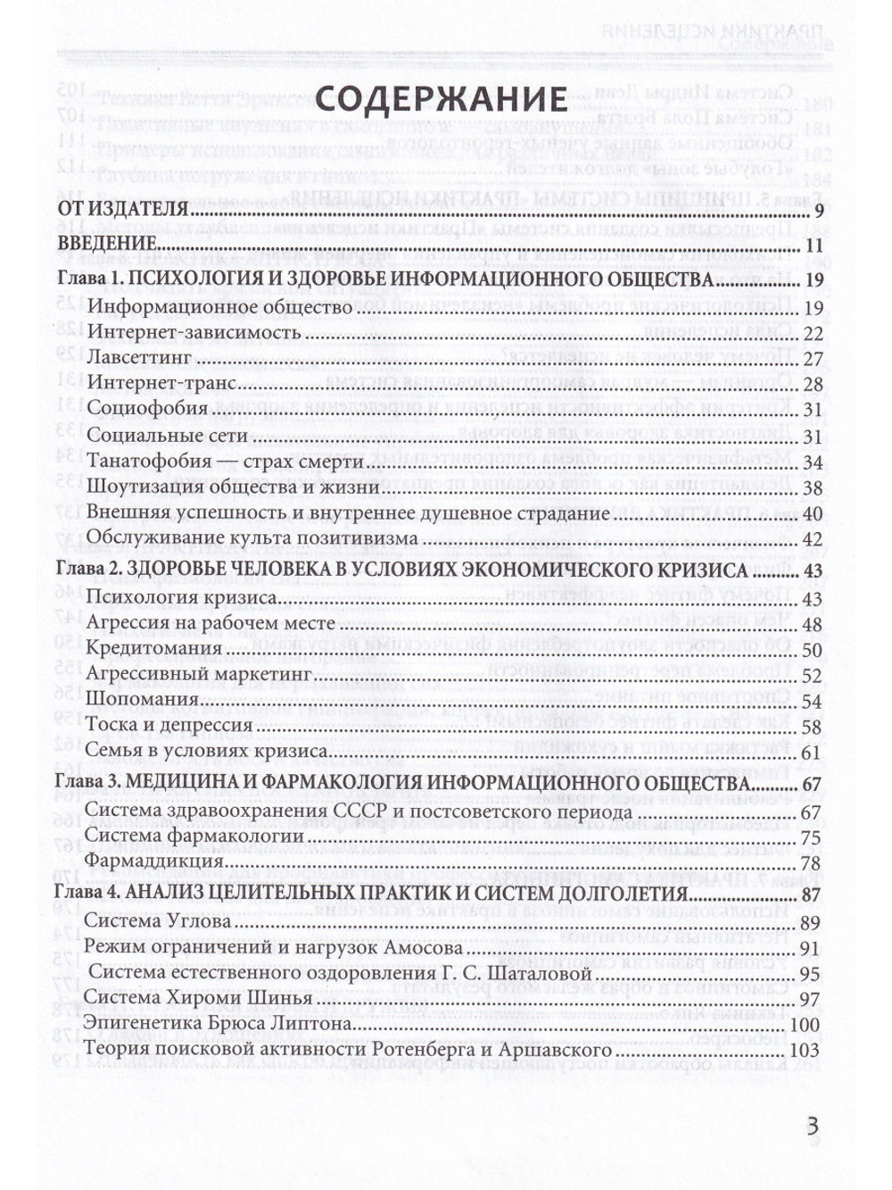 Практики исцеления: наука долголетия и способы продления жизни