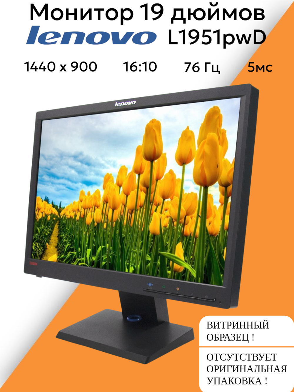 Монитор 19 дюймов Lenovo L1951pwD