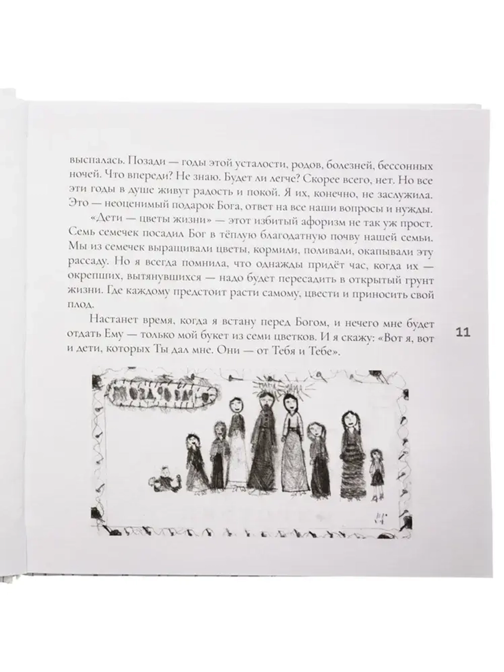 Матушкины цветочки