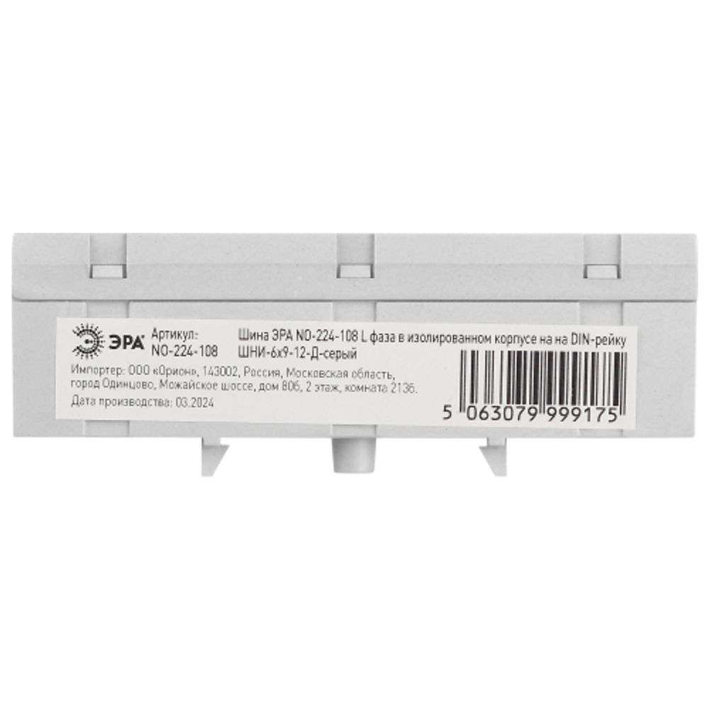 Шина ЭРА NO-224-108 L фаза в изолированном корпусе на DIN-рейку ШНИ-6х9-12-Д серый