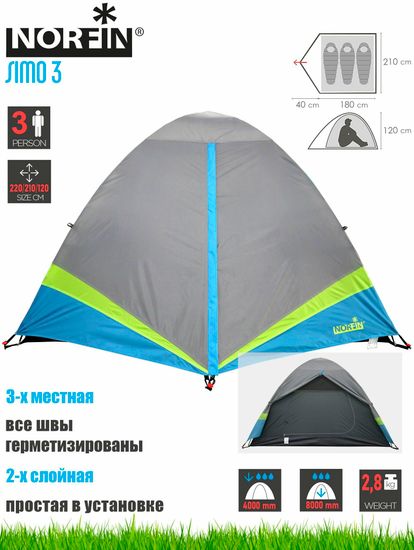 Палатка туристическая NORFIN Simo 3