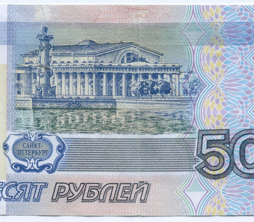 Банкнота 50 рублей 1997 год. Модификация 2001 года лБ 2051276 (чистка, надрыв)