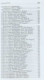 Весенний воздух Вечности